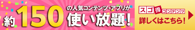 150種類以上使い放題！
